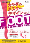 ポスター展2015〜F00T〜