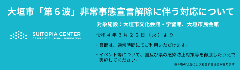 大垣市スイトピアセンター 文化会館 学習館